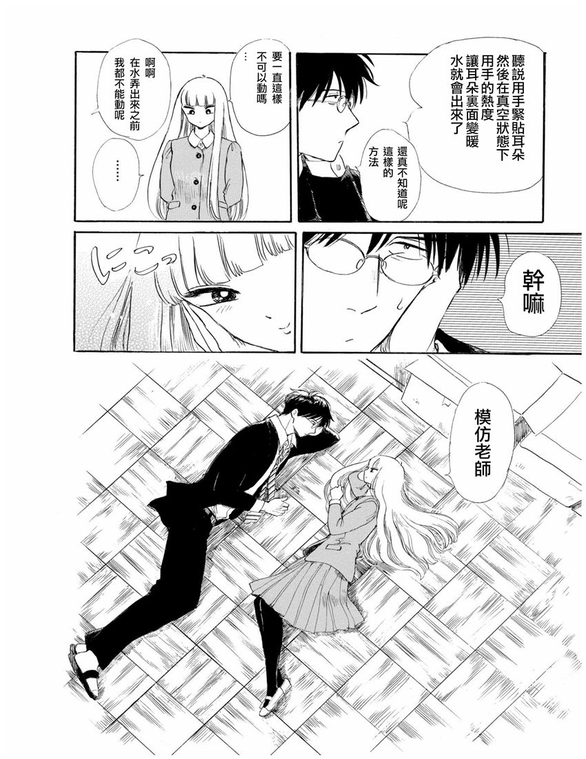 盐田老师和雨井酱韩漫全集-第01卷无删减无遮挡章节图片 