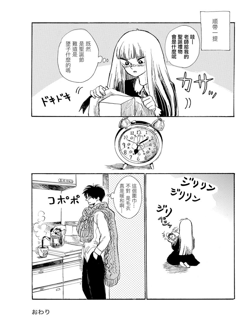 盐田老师和雨井酱韩漫全集-第01卷无删减无遮挡章节图片 