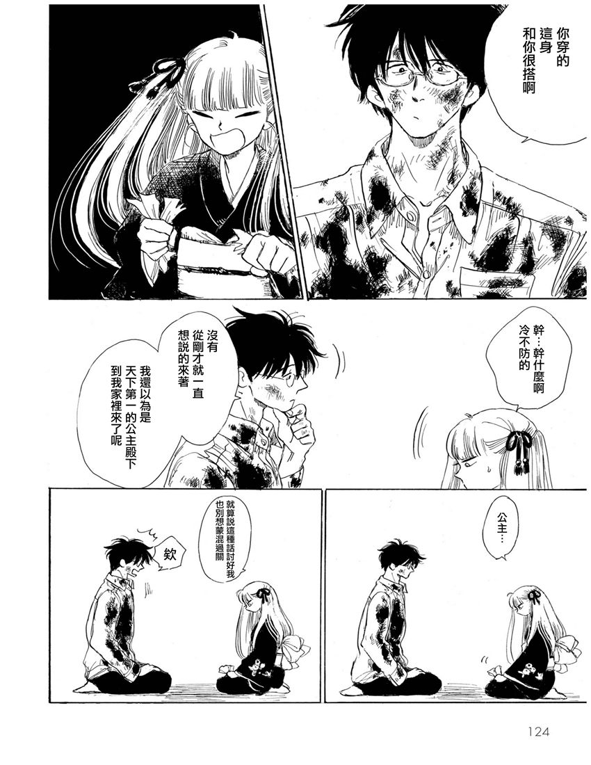 盐田老师和雨井酱韩漫全集-第01卷无删减无遮挡章节图片 