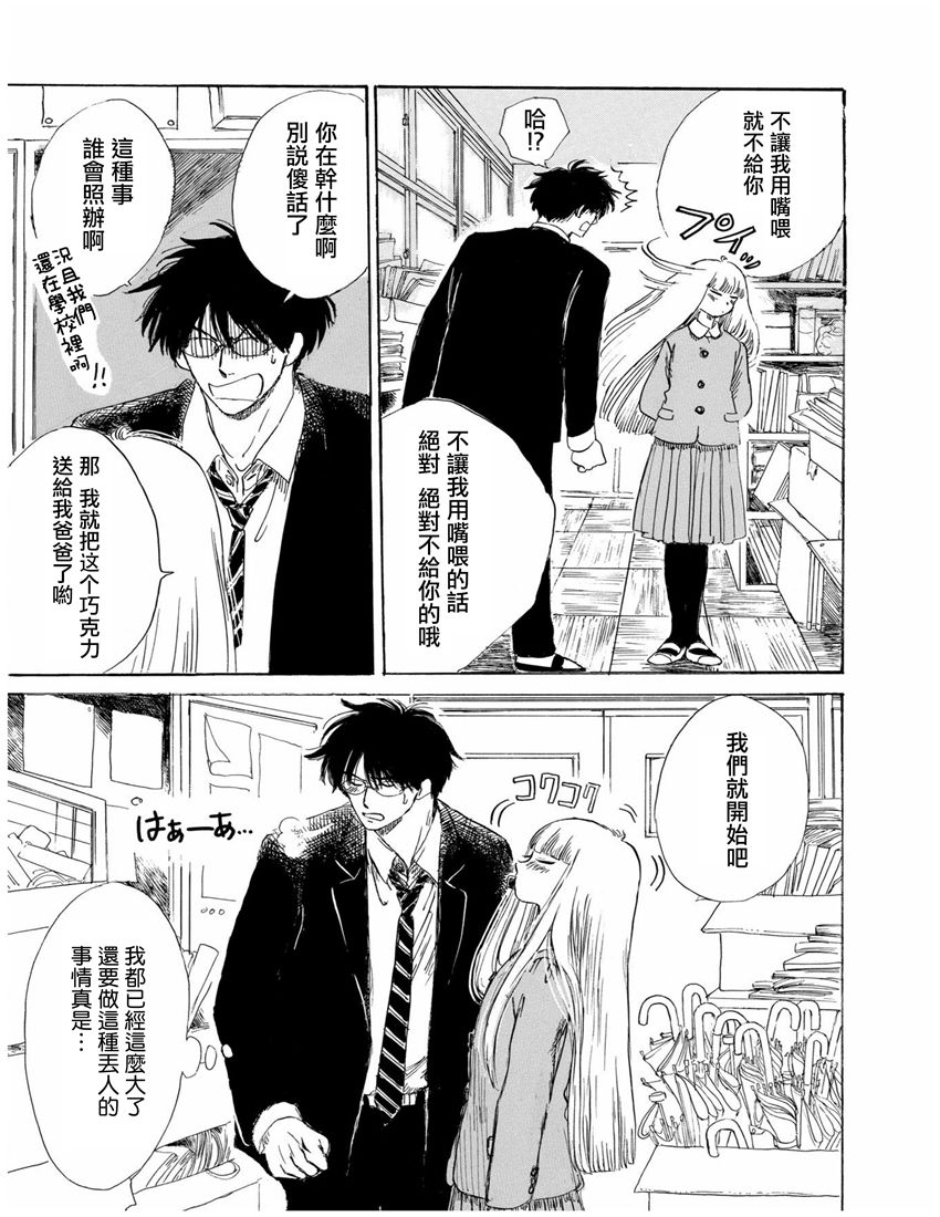盐田老师和雨井酱韩漫全集-第01卷无删减无遮挡章节图片 