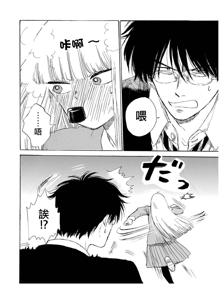 盐田老师和雨井酱韩漫全集-第01卷无删减无遮挡章节图片 
