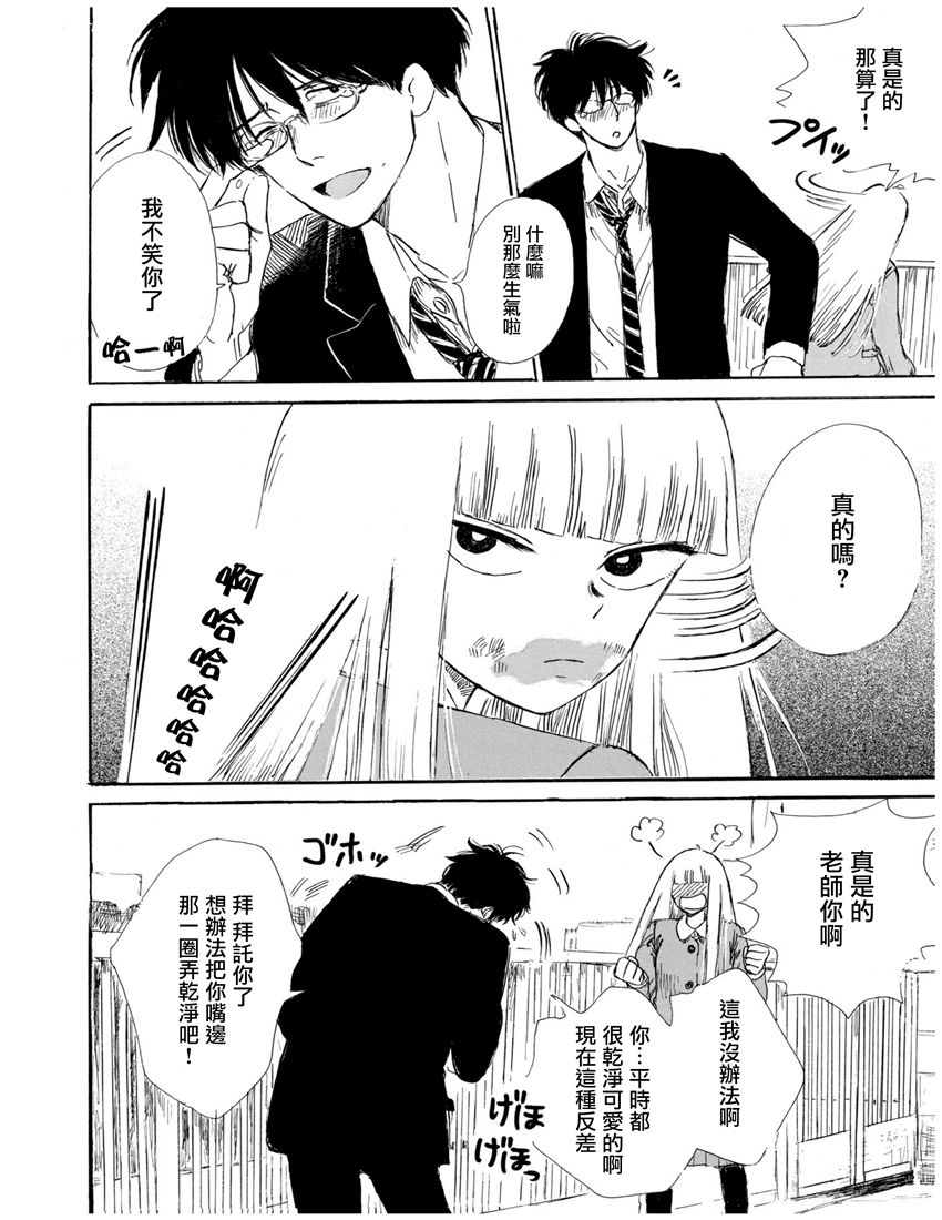 盐田老师和雨井酱韩漫全集-第01卷无删减无遮挡章节图片 
