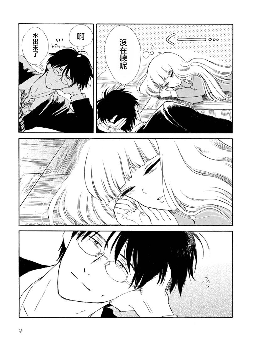 盐田老师和雨井酱韩漫全集-第01卷无删减无遮挡章节图片 