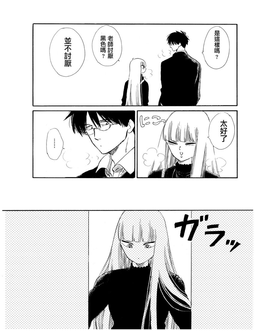 盐田老师和雨井酱韩漫全集-第01卷无删减无遮挡章节图片 