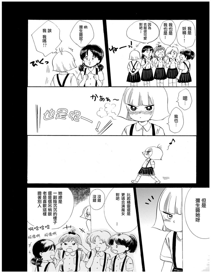 盐田老师和雨井酱韩漫全集-第01卷无删减无遮挡章节图片 