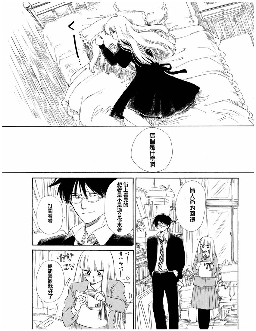 盐田老师和雨井酱韩漫全集-第01卷无删减无遮挡章节图片 