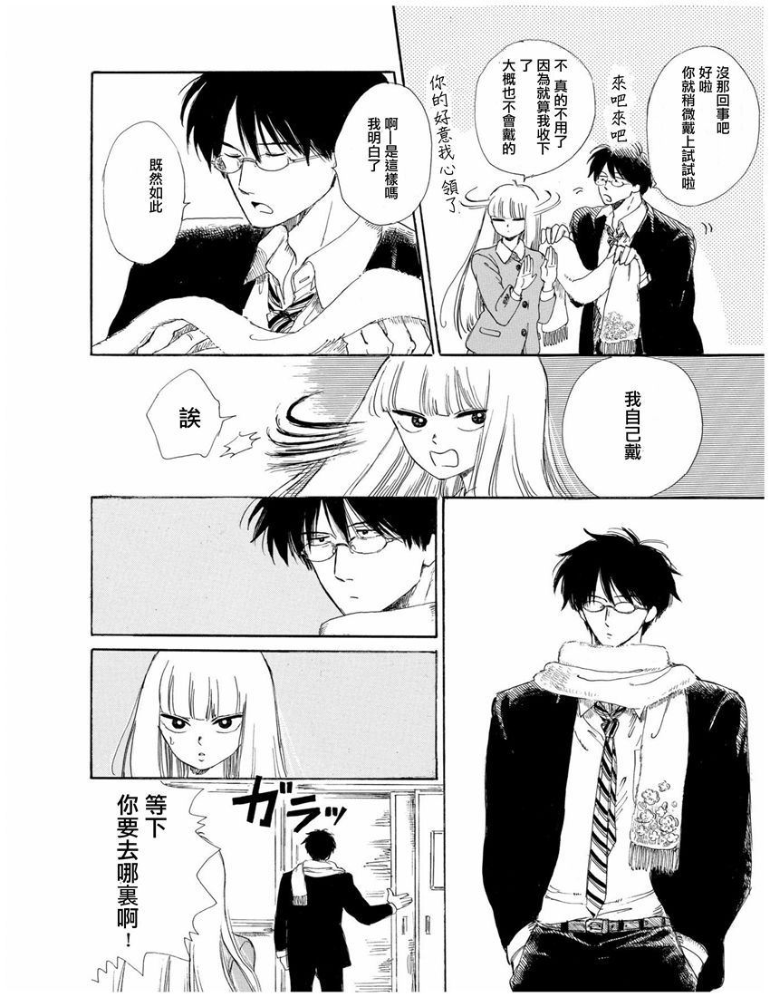 盐田老师和雨井酱韩漫全集-第01卷无删减无遮挡章节图片 
