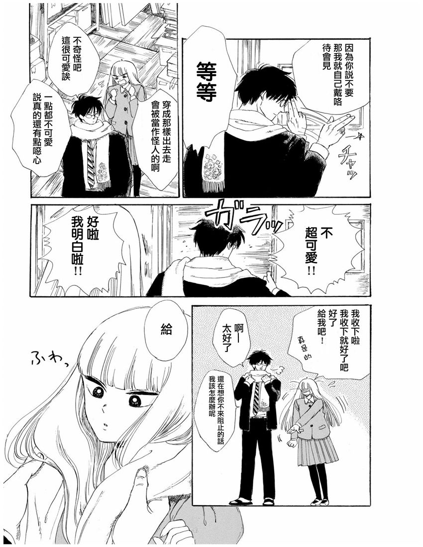 盐田老师和雨井酱韩漫全集-第01卷无删减无遮挡章节图片 