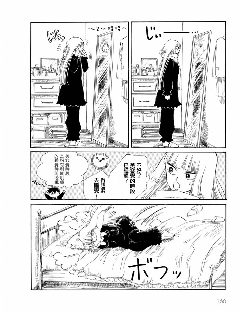 盐田老师和雨井酱韩漫全集-第01卷无删减无遮挡章节图片 