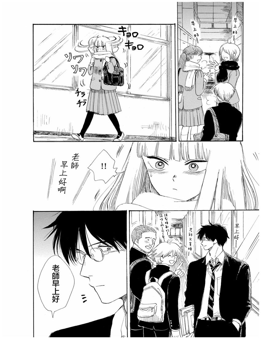 盐田老师和雨井酱韩漫全集-第01卷无删减无遮挡章节图片 