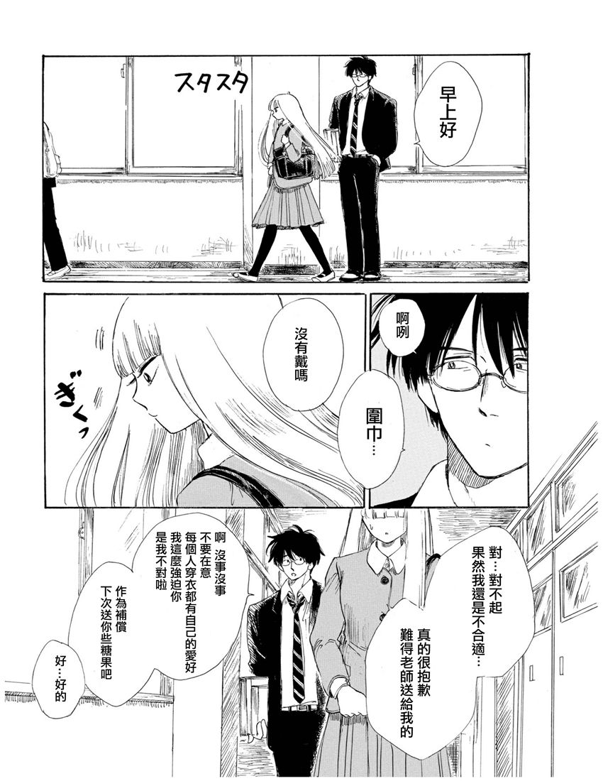 盐田老师和雨井酱韩漫全集-第01卷无删减无遮挡章节图片 