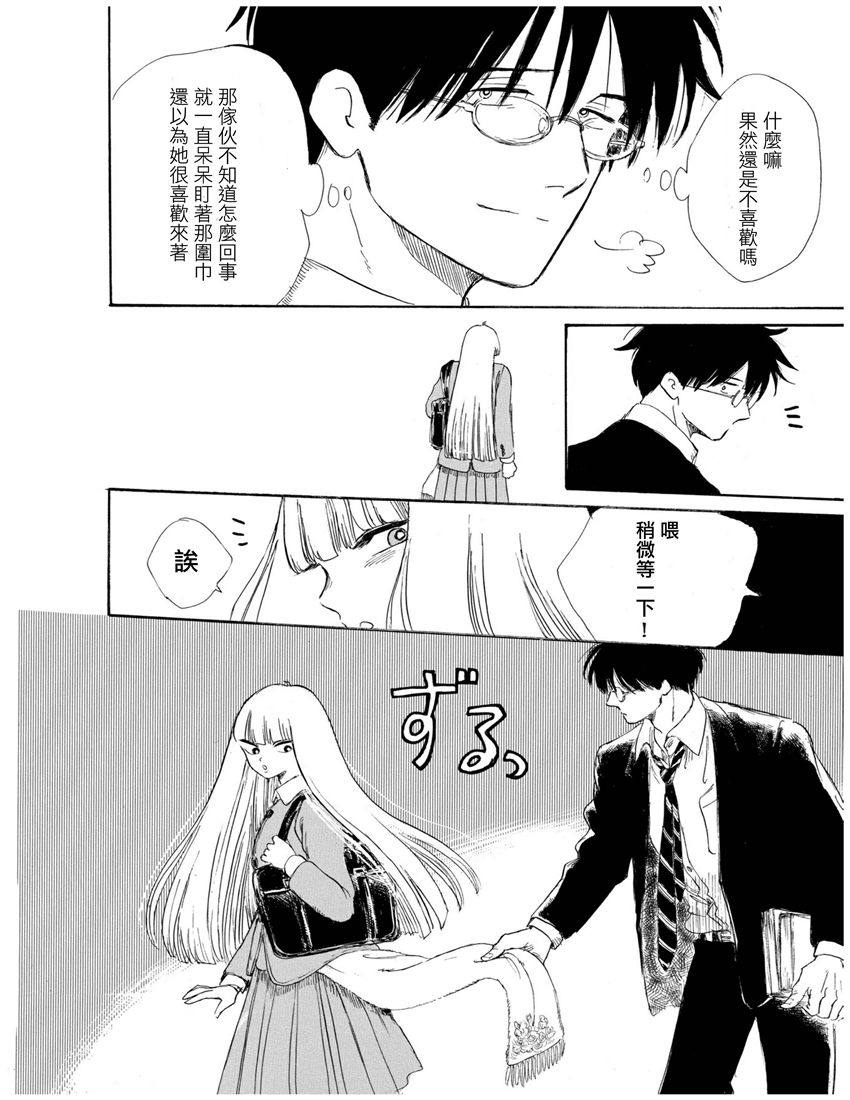 盐田老师和雨井酱韩漫全集-第01卷无删减无遮挡章节图片 