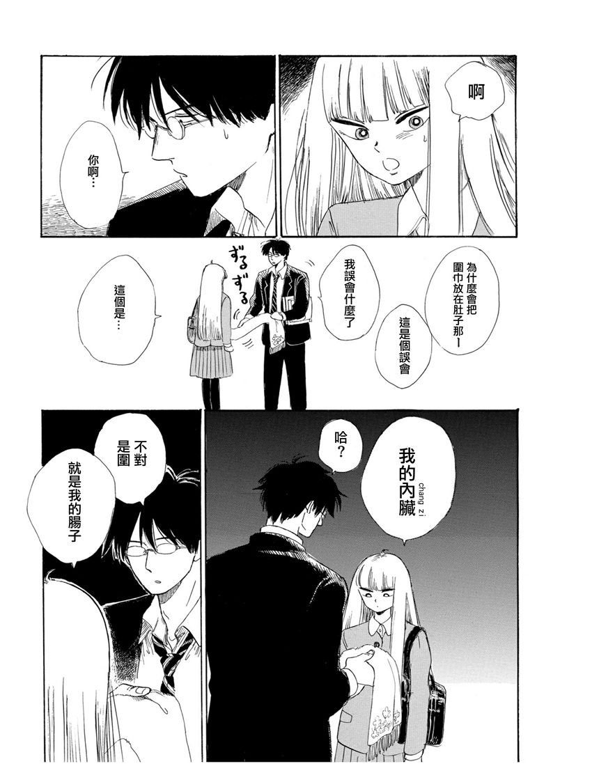 盐田老师和雨井酱韩漫全集-第01卷无删减无遮挡章节图片 