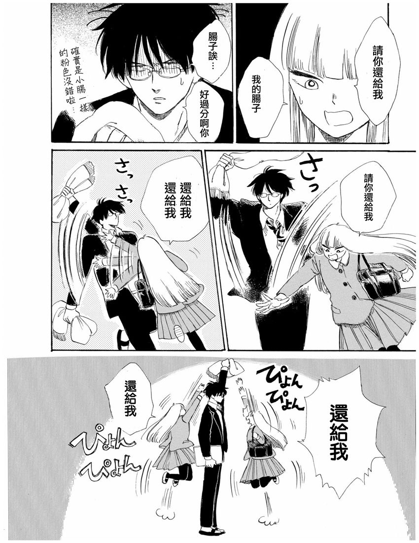 盐田老师和雨井酱韩漫全集-第01卷无删减无遮挡章节图片 