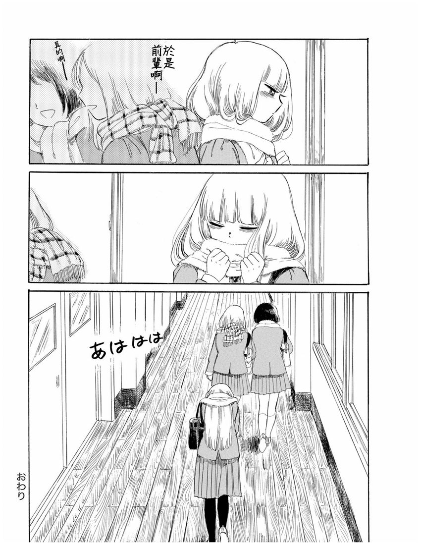 盐田老师和雨井酱韩漫全集-第01卷无删减无遮挡章节图片 