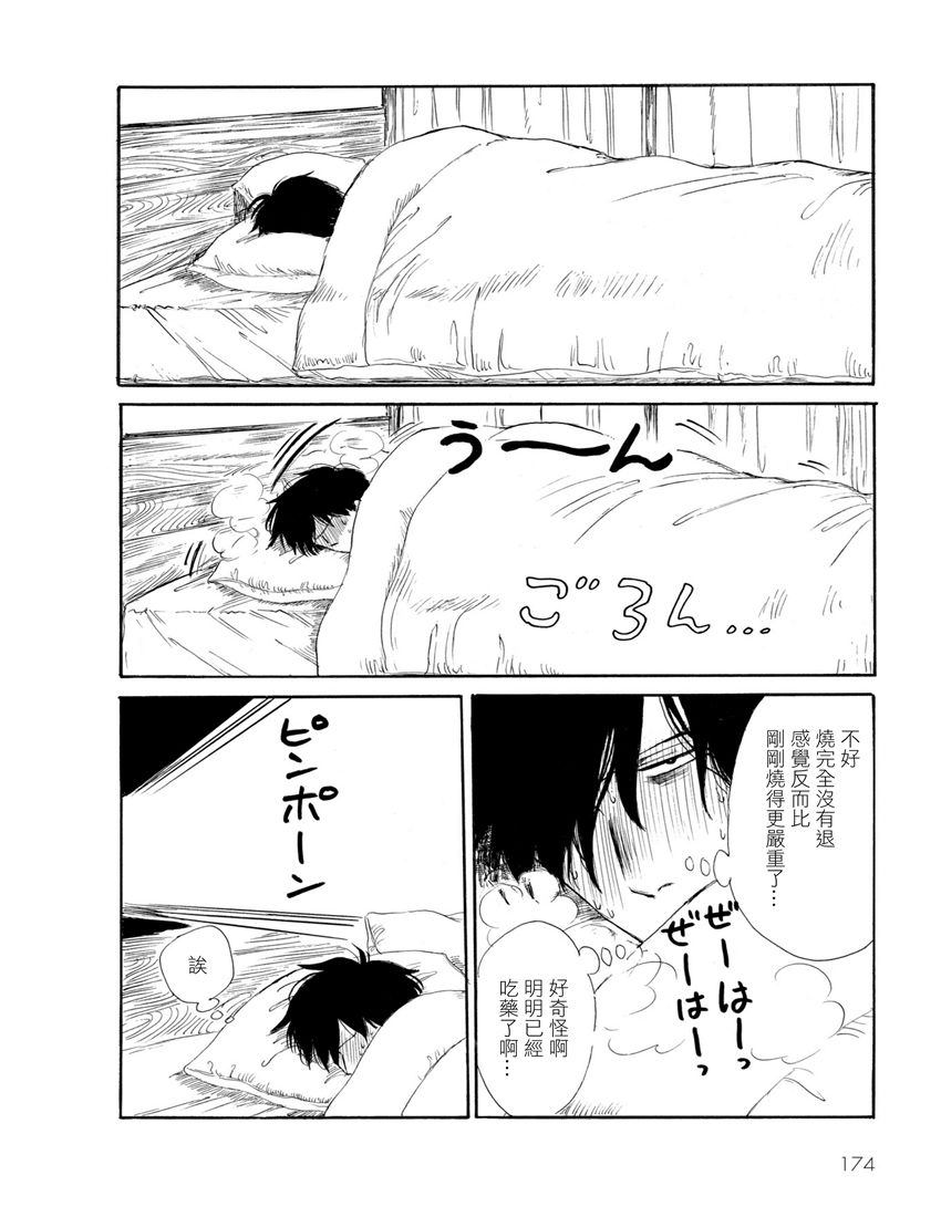 盐田老师和雨井酱韩漫全集-第01卷无删减无遮挡章节图片 