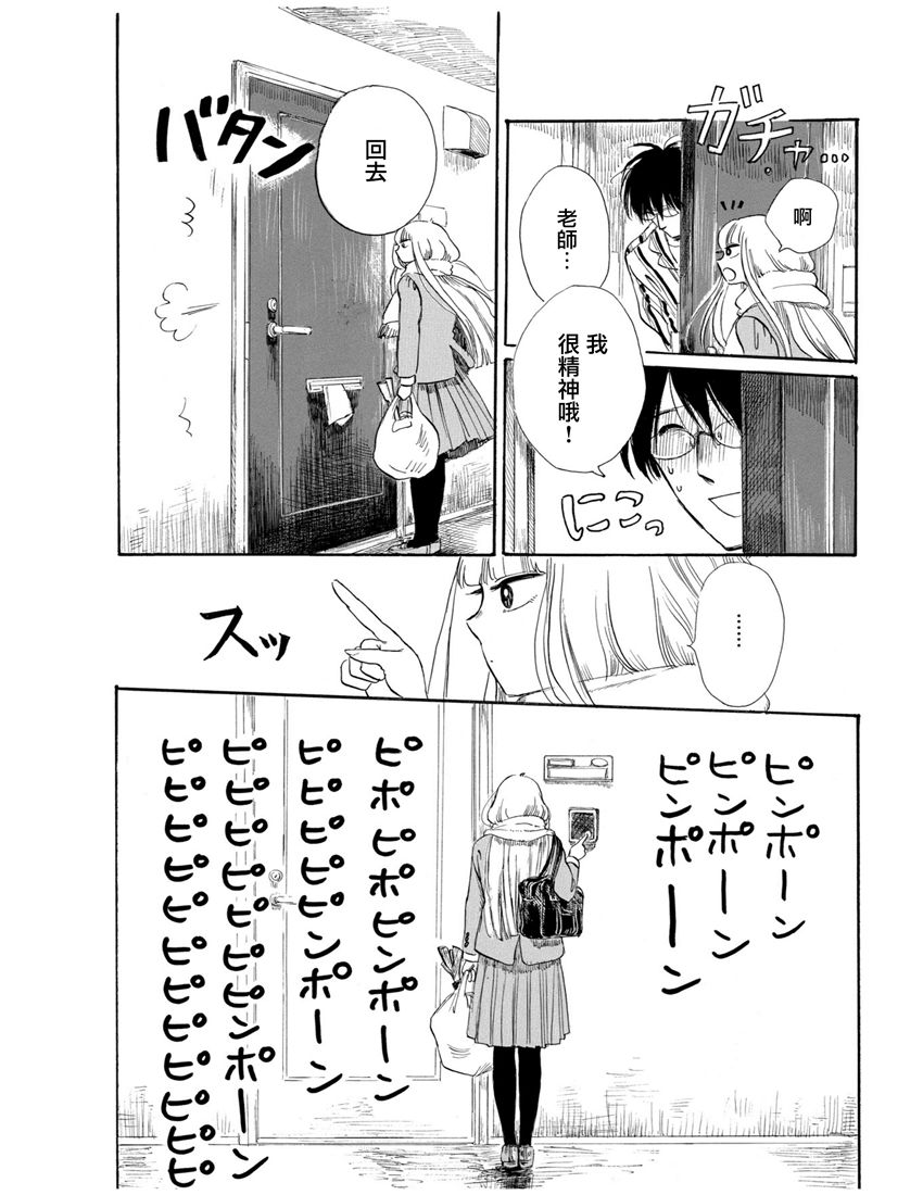 盐田老师和雨井酱韩漫全集-第01卷无删减无遮挡章节图片 