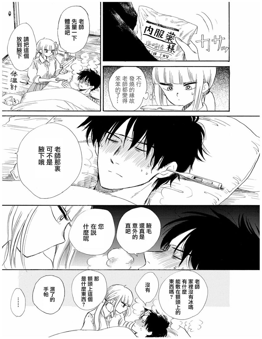 盐田老师和雨井酱韩漫全集-第01卷无删减无遮挡章节图片 