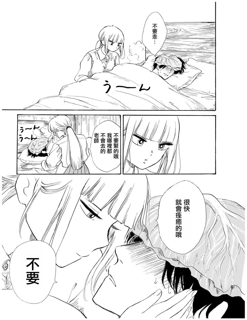 盐田老师和雨井酱韩漫全集-第01卷无删减无遮挡章节图片 