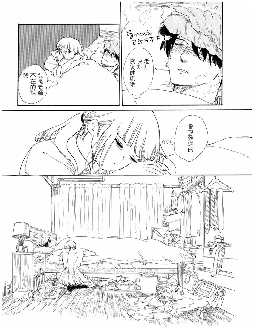 盐田老师和雨井酱韩漫全集-第01卷无删减无遮挡章节图片 