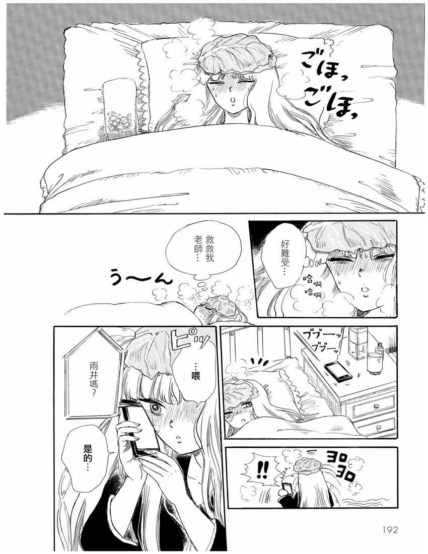 盐田老师和雨井酱韩漫全集-第01卷无删减无遮挡章节图片 
