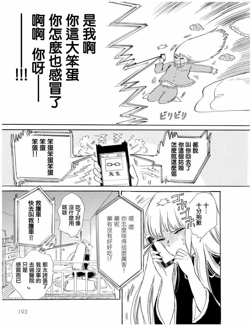 盐田老师和雨井酱韩漫全集-第01卷无删减无遮挡章节图片 