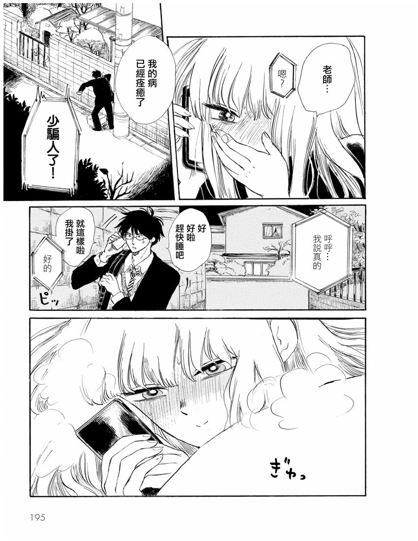 盐田老师和雨井酱韩漫全集-第01卷无删减无遮挡章节图片 