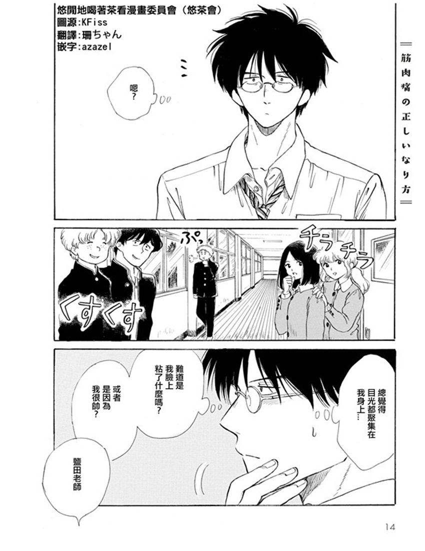 盐田老师和雨井酱韩漫全集-第01卷无删减无遮挡章节图片 