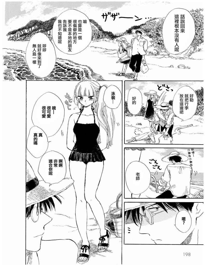 盐田老师和雨井酱韩漫全集-第01卷无删减无遮挡章节图片 