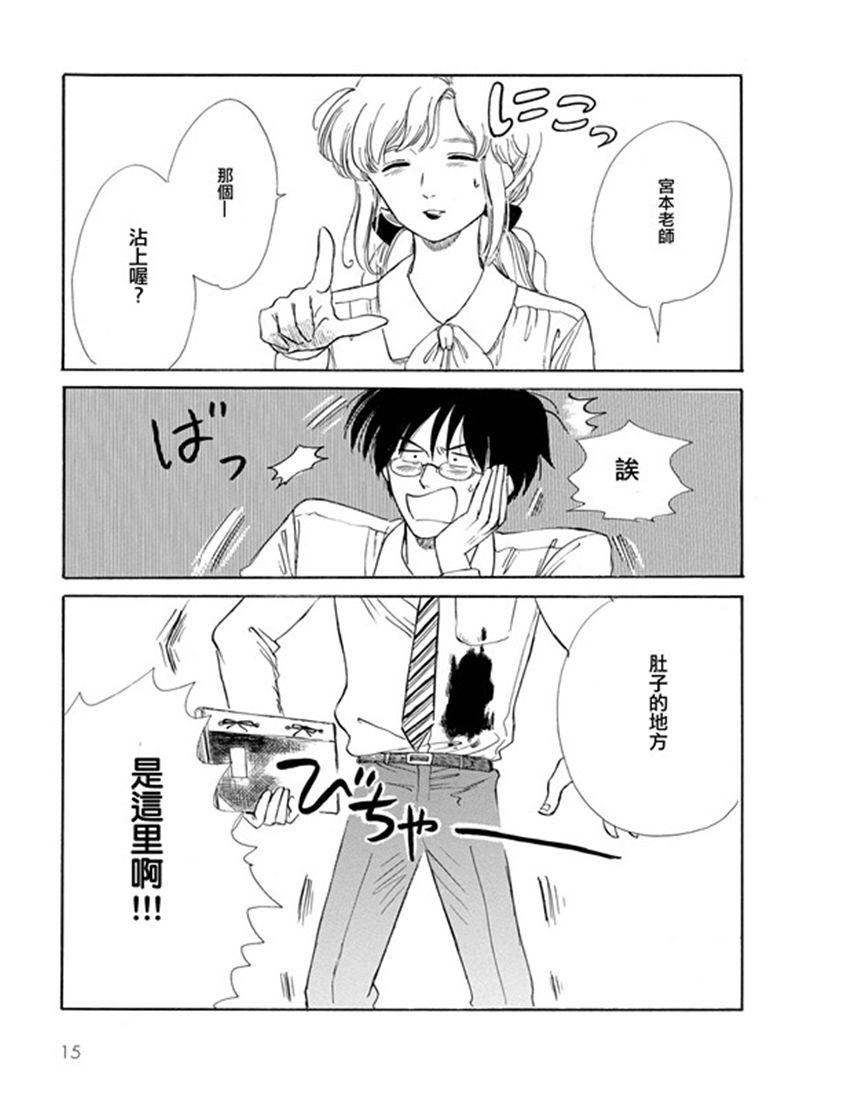 盐田老师和雨井酱韩漫全集-第01卷无删减无遮挡章节图片 