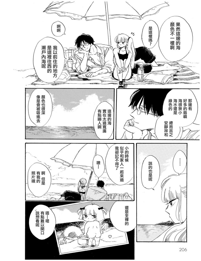 盐田老师和雨井酱韩漫全集-第01卷无删减无遮挡章节图片 