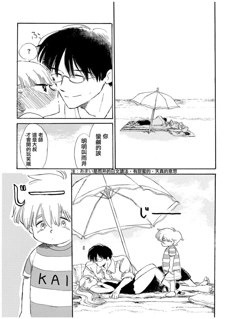 盐田老师和雨井酱韩漫全集-第01卷无删减无遮挡章节图片 