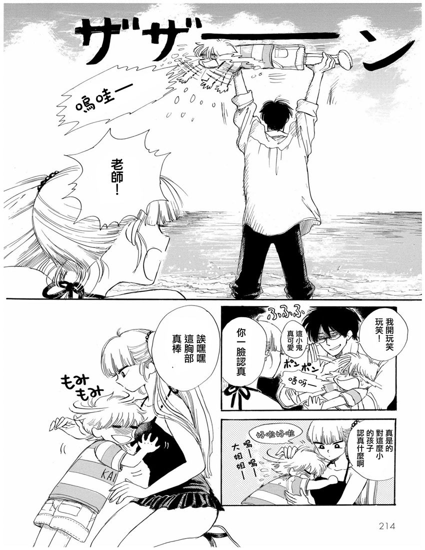 盐田老师和雨井酱韩漫全集-第01卷无删减无遮挡章节图片 