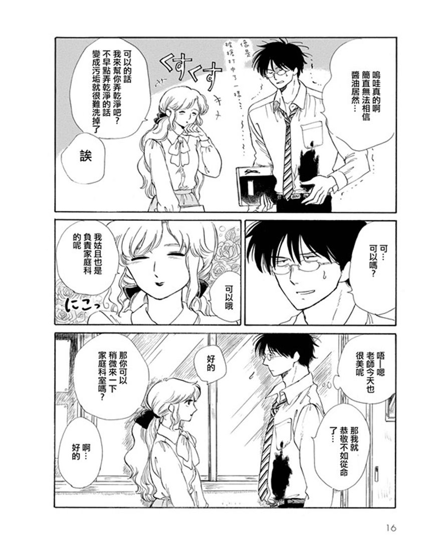 盐田老师和雨井酱韩漫全集-第01卷无删减无遮挡章节图片 