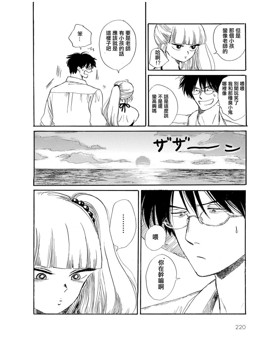 盐田老师和雨井酱韩漫全集-第01卷无删减无遮挡章节图片 