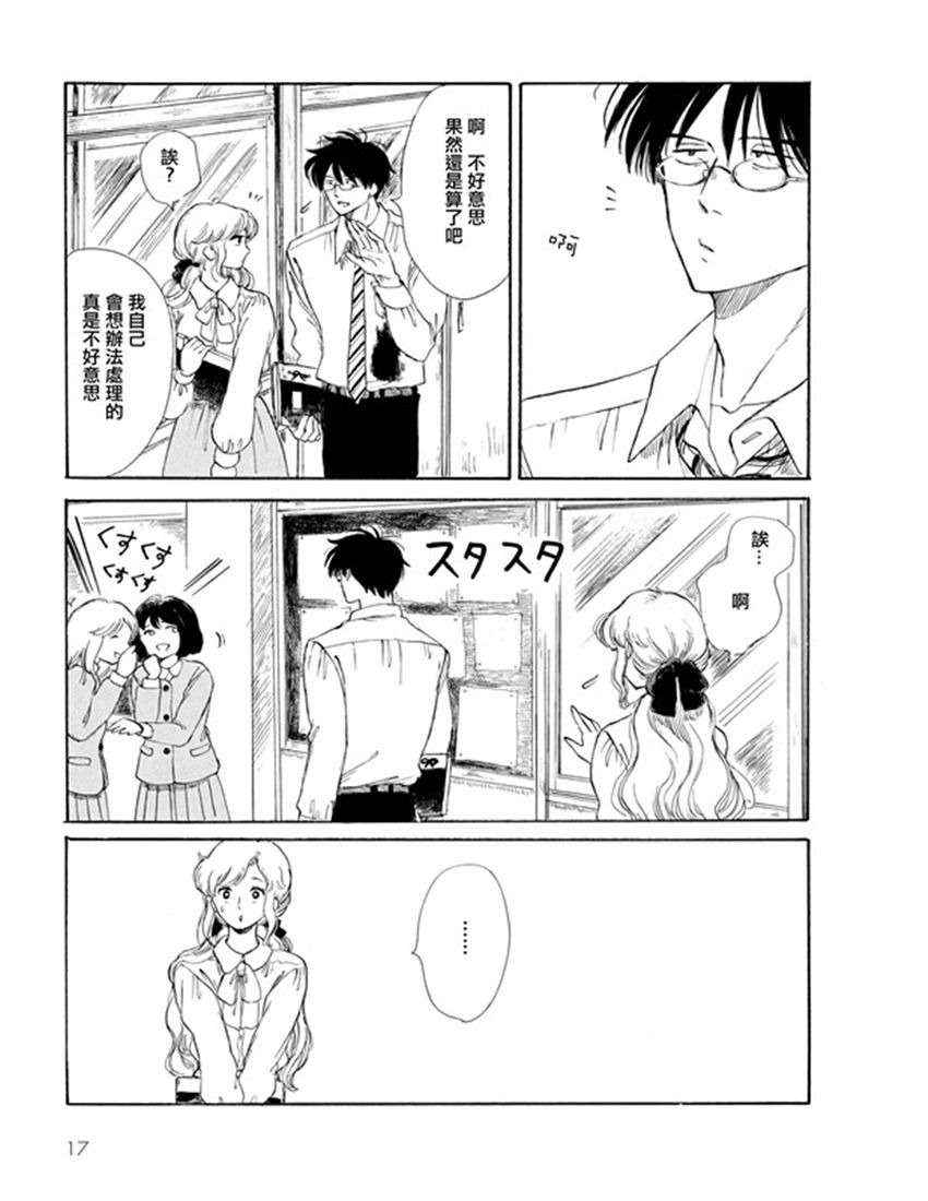 盐田老师和雨井酱韩漫全集-第01卷无删减无遮挡章节图片 
