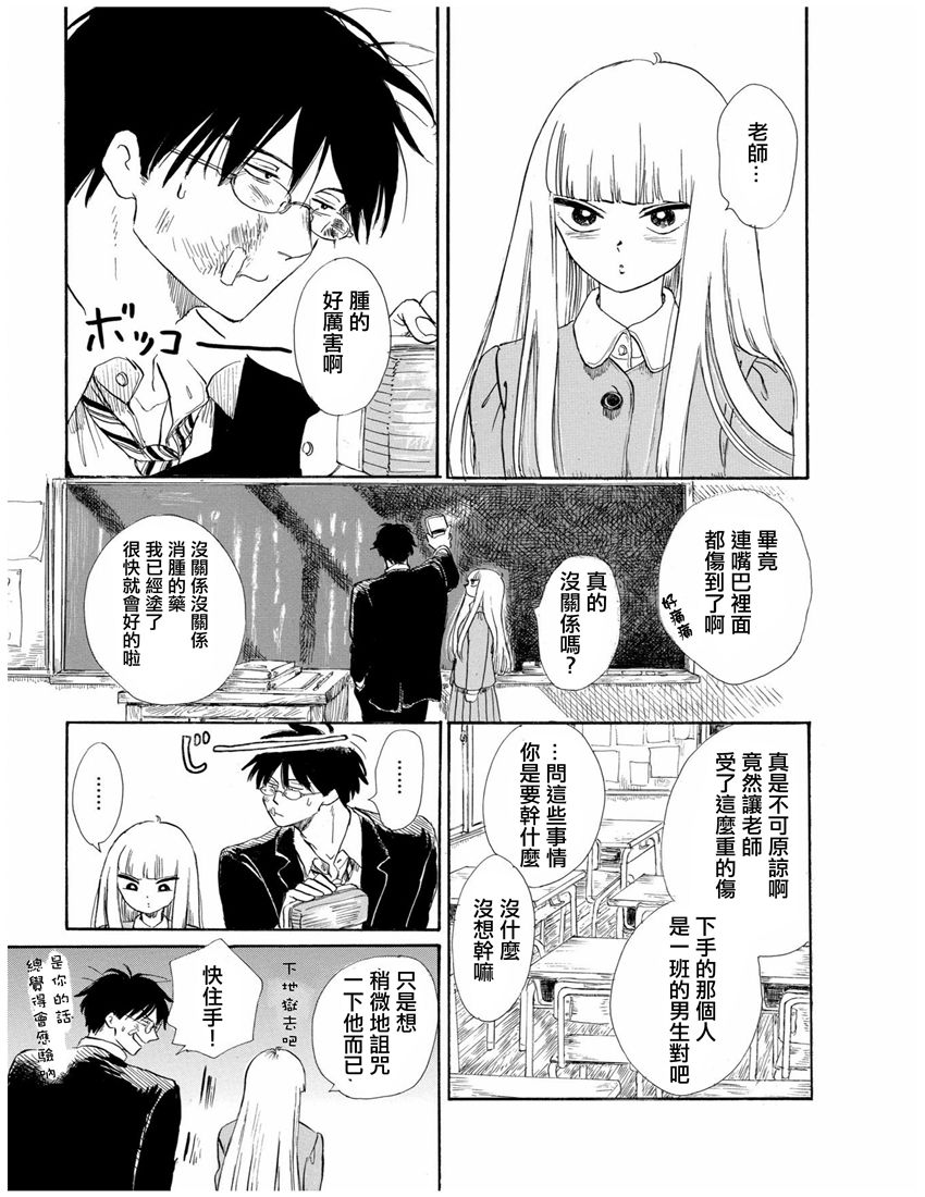 盐田老师和雨井酱韩漫全集-第01卷无删减无遮挡章节图片 