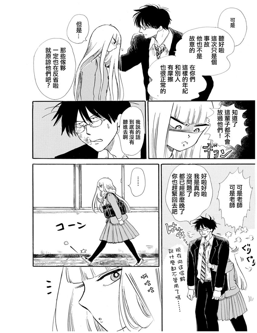 盐田老师和雨井酱韩漫全集-第01卷无删减无遮挡章节图片 