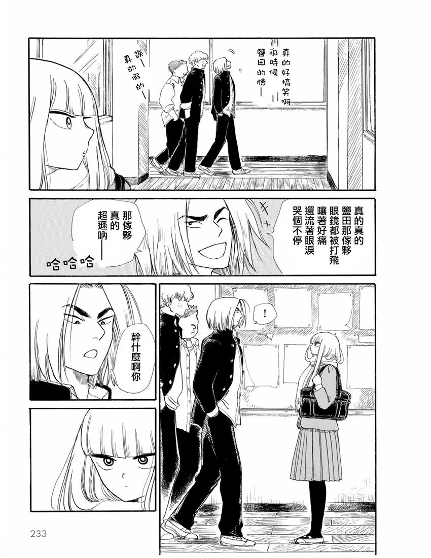 盐田老师和雨井酱韩漫全集-第01卷无删减无遮挡章节图片 