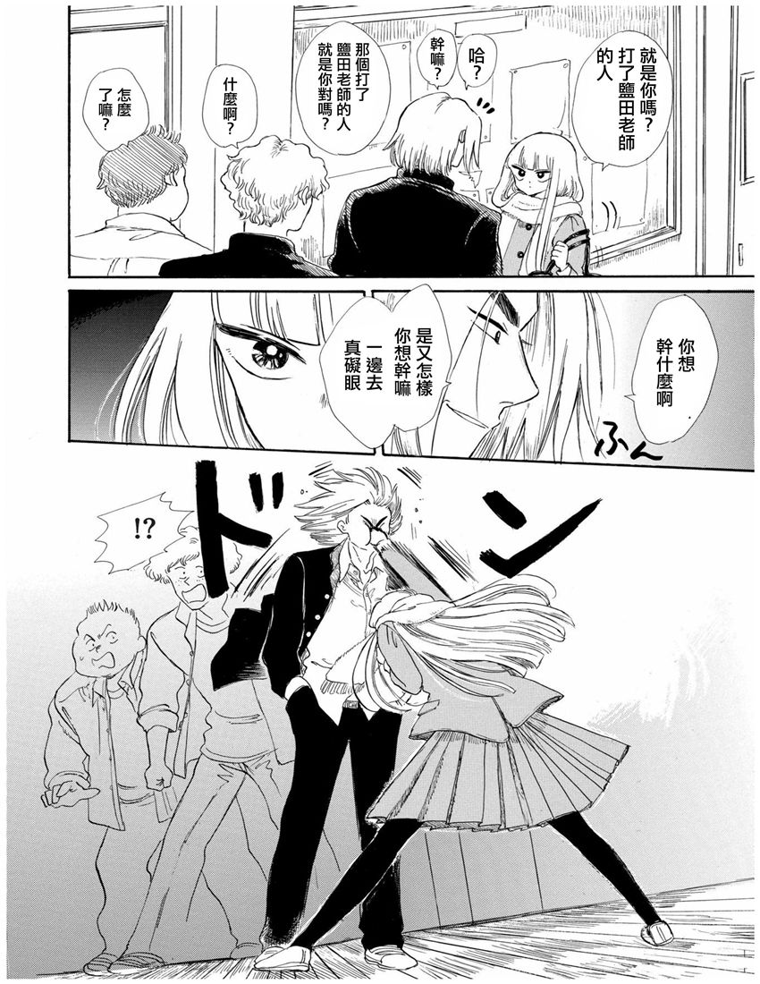盐田老师和雨井酱韩漫全集-第01卷无删减无遮挡章节图片 