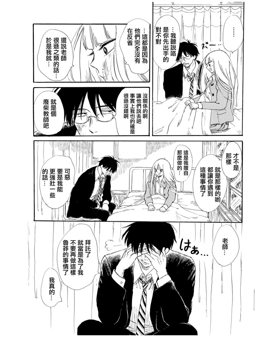 盐田老师和雨井酱韩漫全集-第01卷无删减无遮挡章节图片 