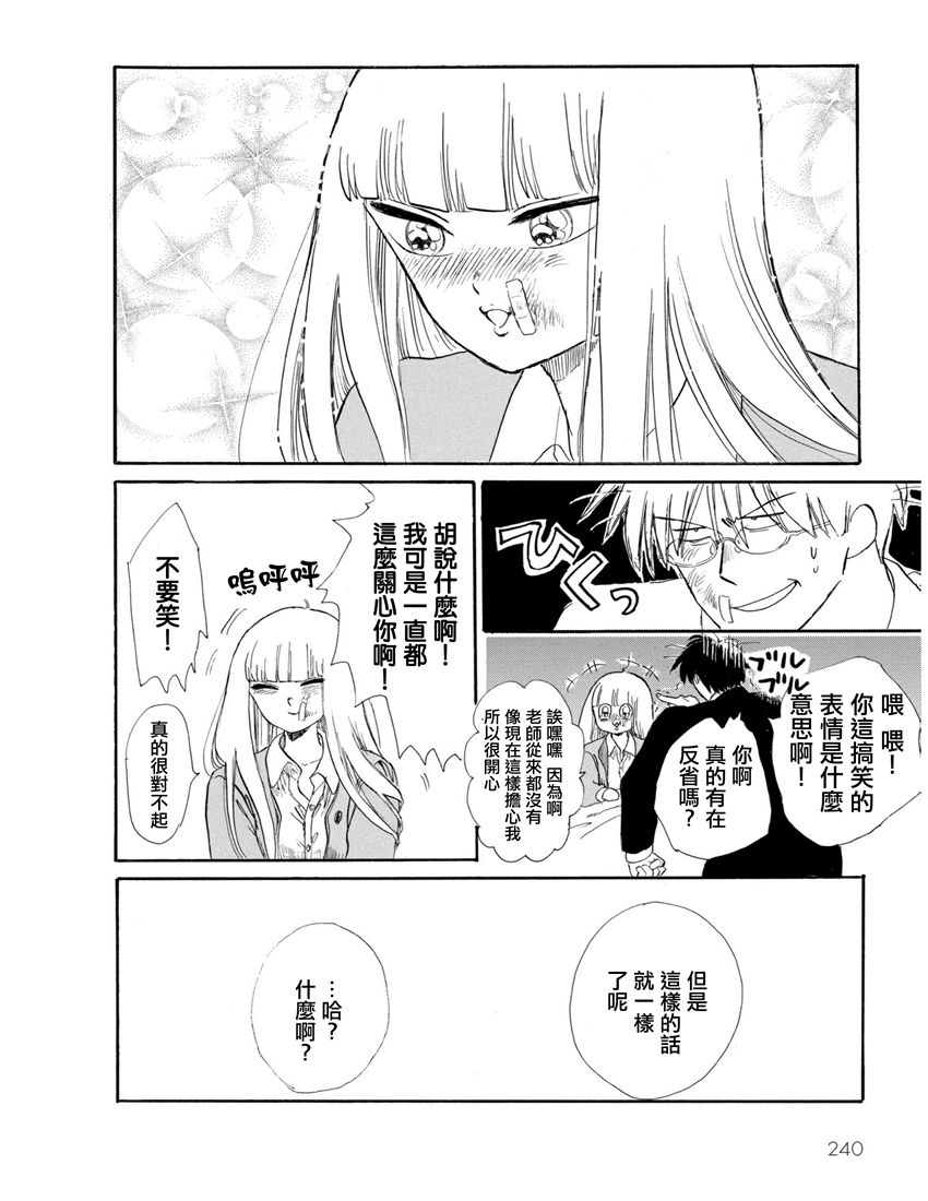 盐田老师和雨井酱韩漫全集-第01卷无删减无遮挡章节图片 