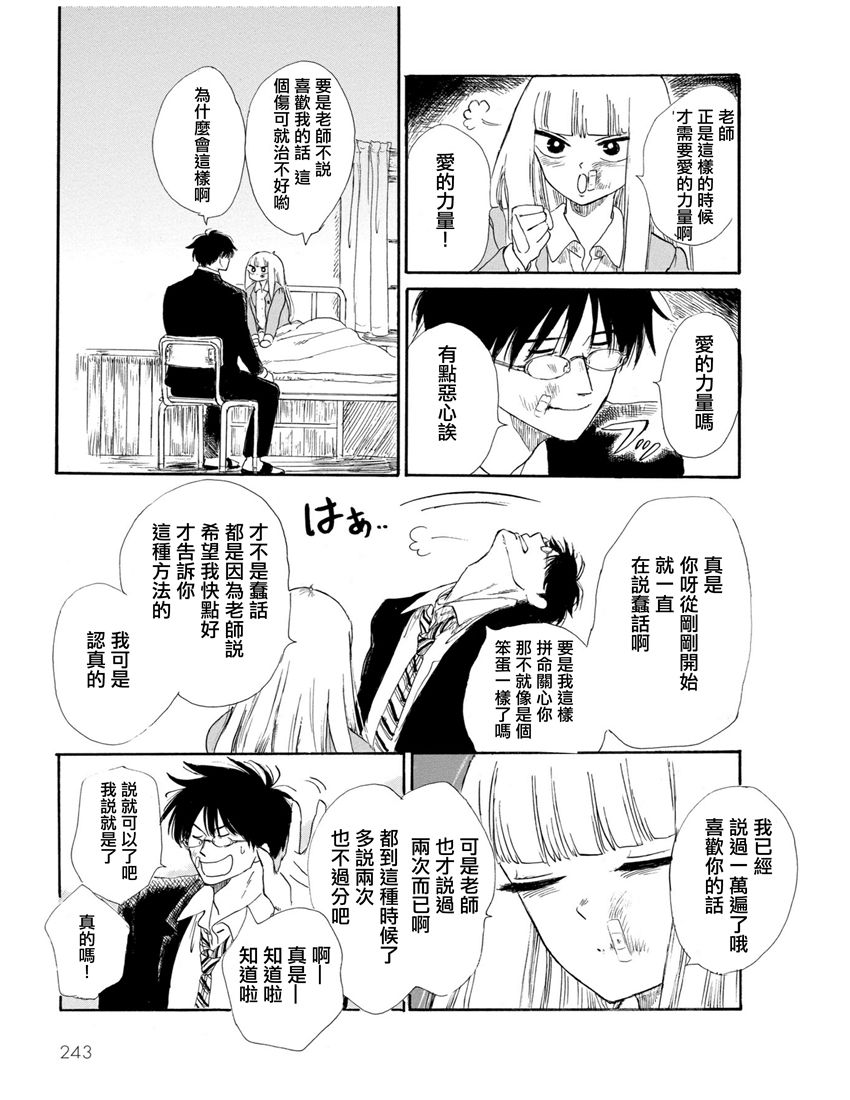 盐田老师和雨井酱韩漫全集-第01卷无删减无遮挡章节图片 