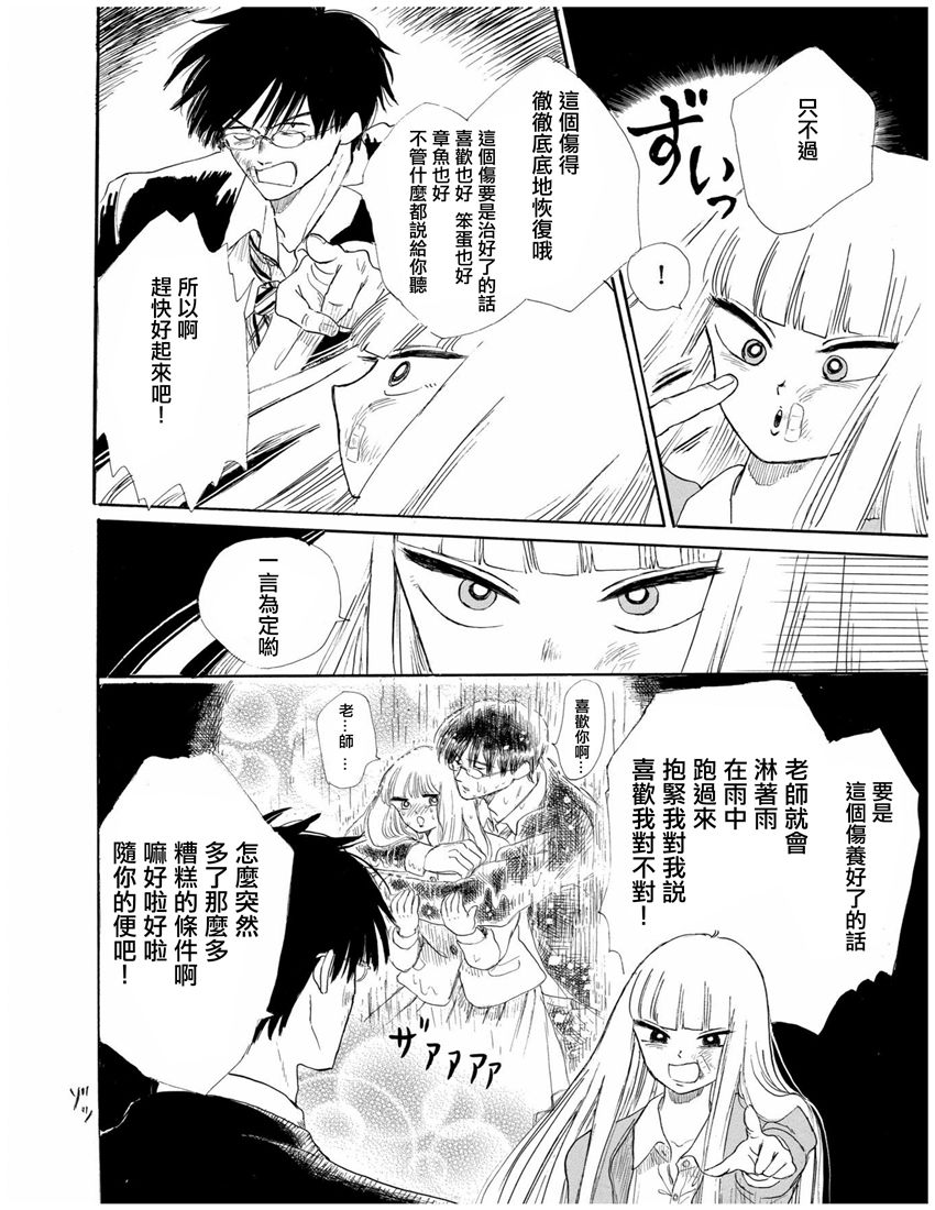 盐田老师和雨井酱韩漫全集-第01卷无删减无遮挡章节图片 