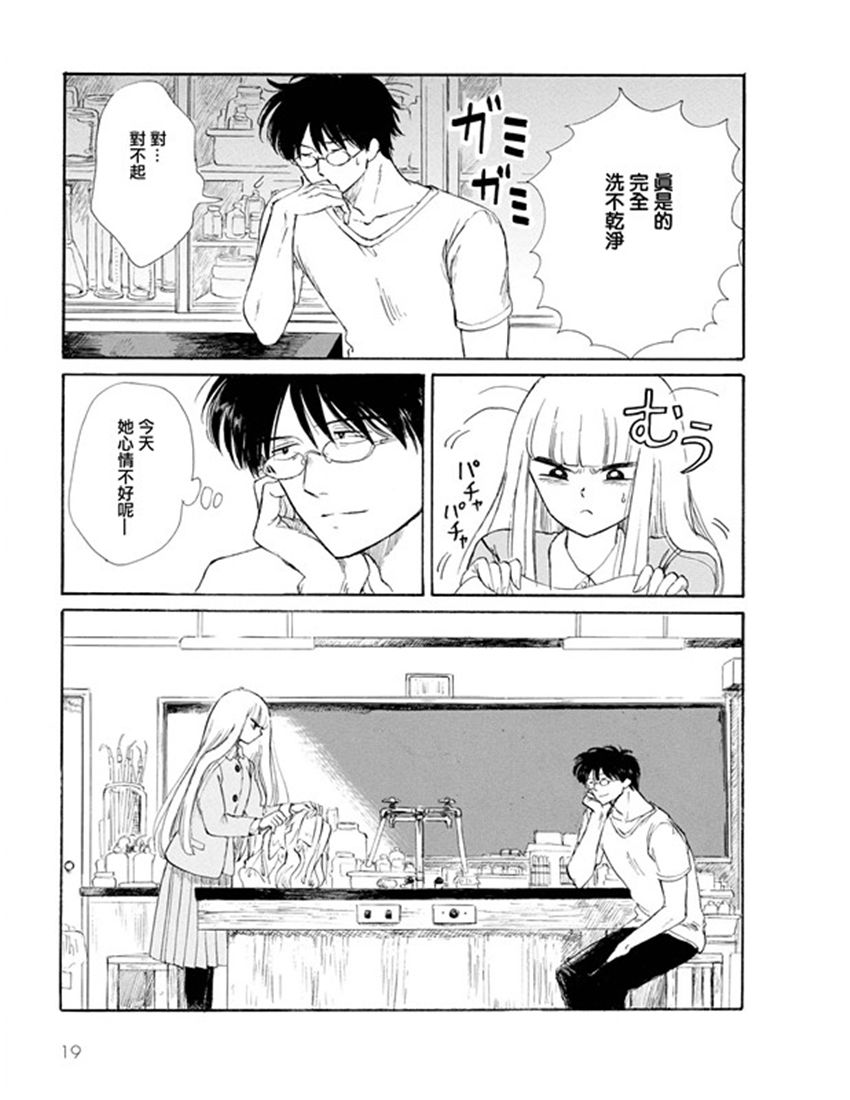 盐田老师和雨井酱韩漫全集-第01卷无删减无遮挡章节图片 