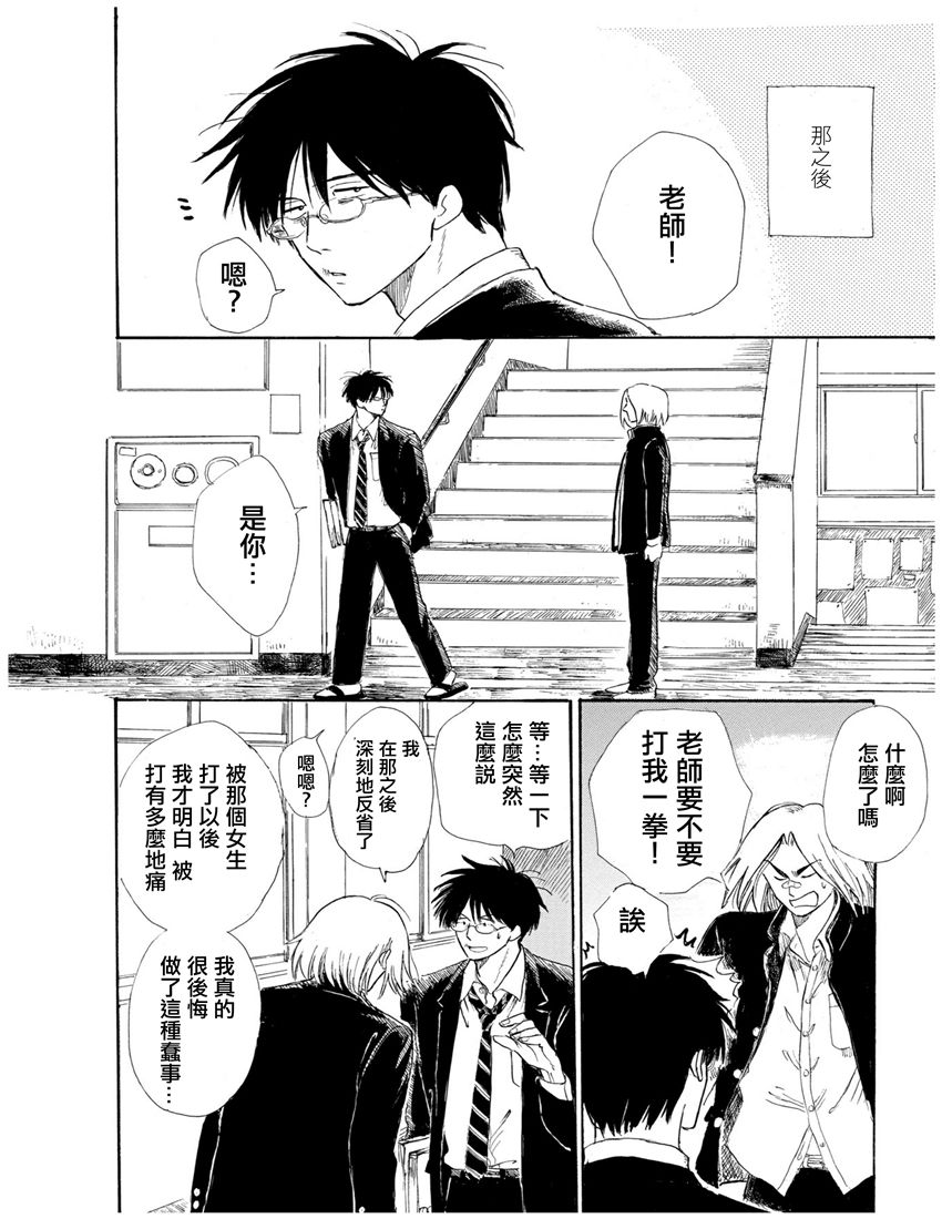 盐田老师和雨井酱韩漫全集-第01卷无删减无遮挡章节图片 