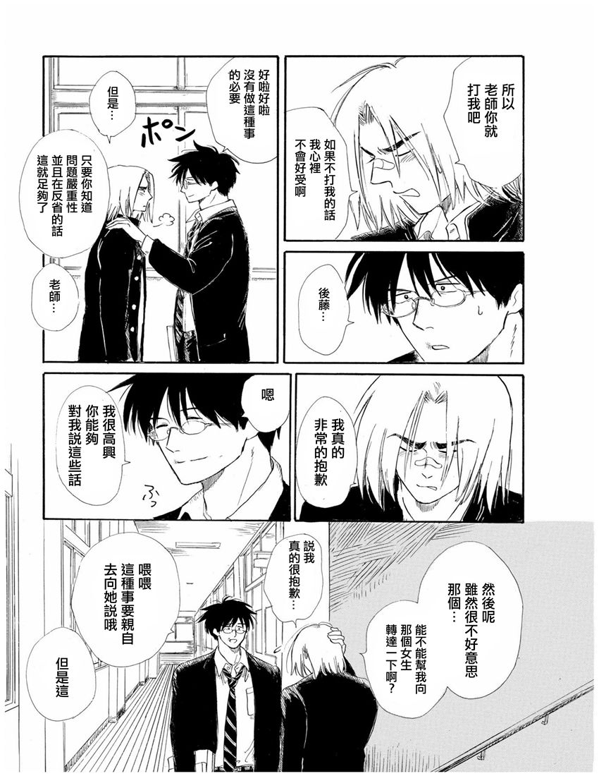 盐田老师和雨井酱韩漫全集-第01卷无删减无遮挡章节图片 