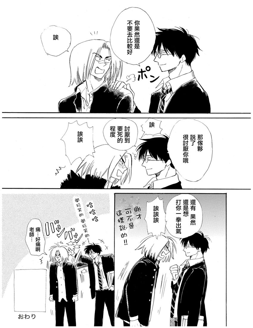 盐田老师和雨井酱韩漫全集-第01卷无删减无遮挡章节图片 