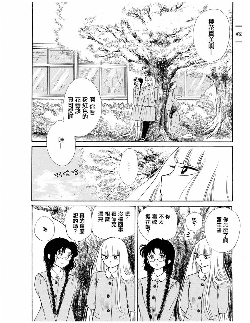 盐田老师和雨井酱韩漫全集-第01卷无删减无遮挡章节图片 