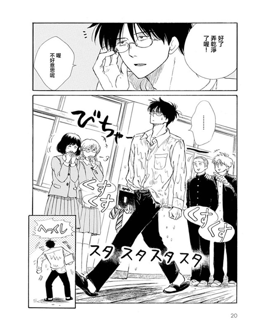 盐田老师和雨井酱韩漫全集-第01卷无删减无遮挡章节图片 